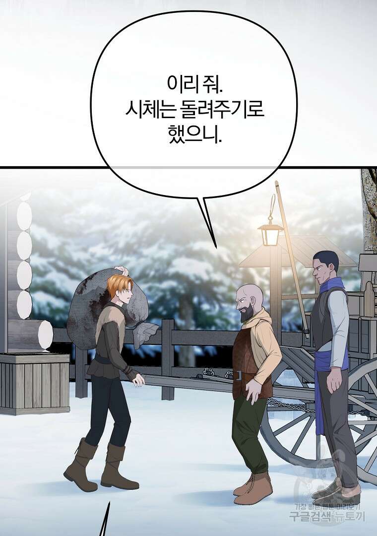 성녀는 악역으로 회귀한다 17화 5