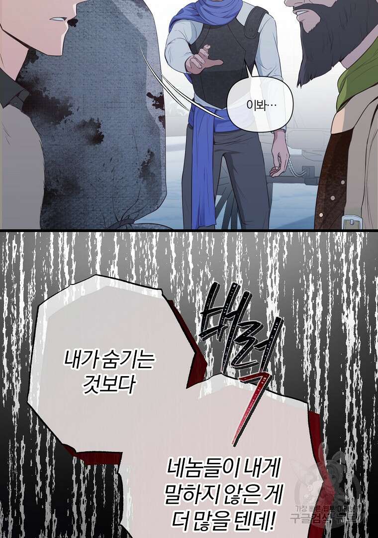 성녀는 악역으로 회귀한다 17화 8
