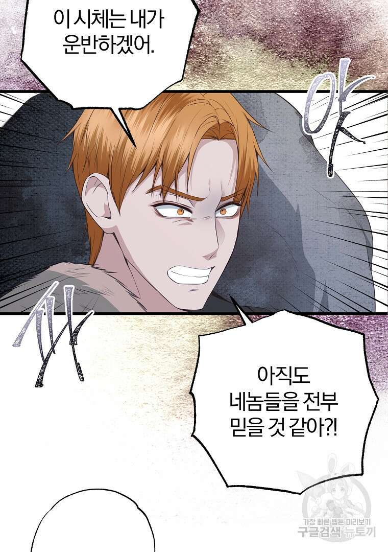 성녀는 악역으로 회귀한다 17화 11