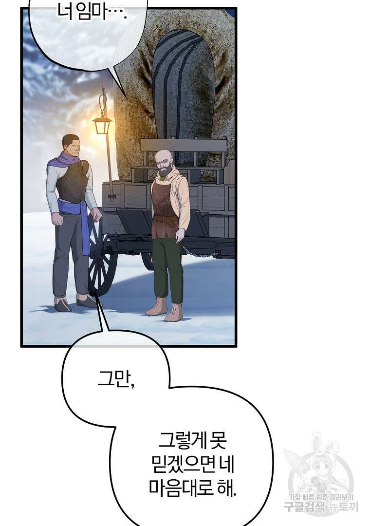 성녀는 악역으로 회귀한다 17화 12