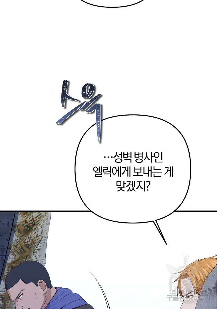 성녀는 악역으로 회귀한다 17화 13