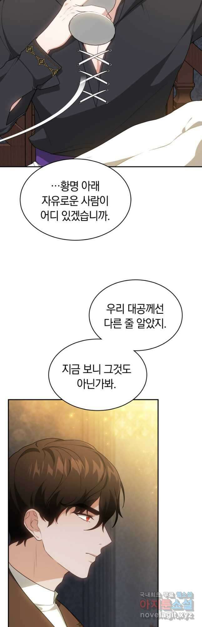 전남편이 남주가 된 것에 관하여 45화 6