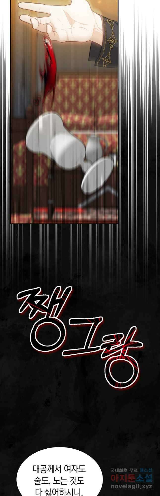 전남편이 남주가 된 것에 관하여 45화 10