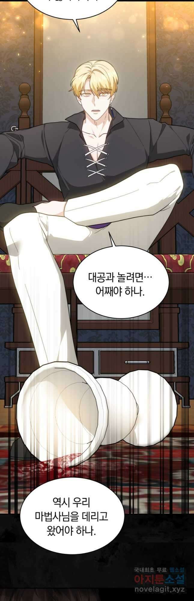 전남편이 남주가 된 것에 관하여 45화 11
