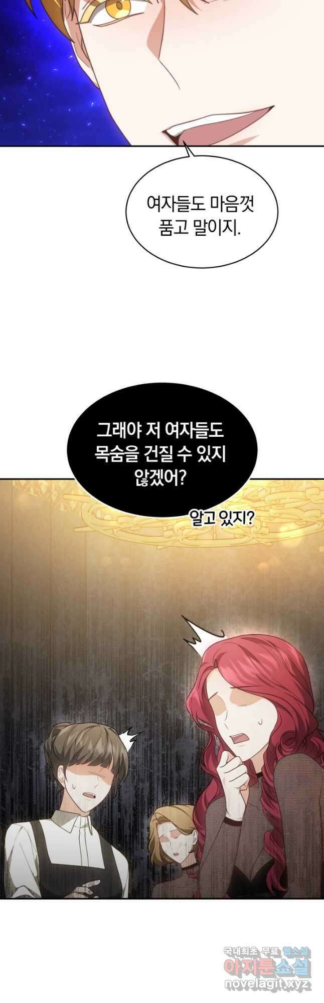 전남편이 남주가 된 것에 관하여 45화 18