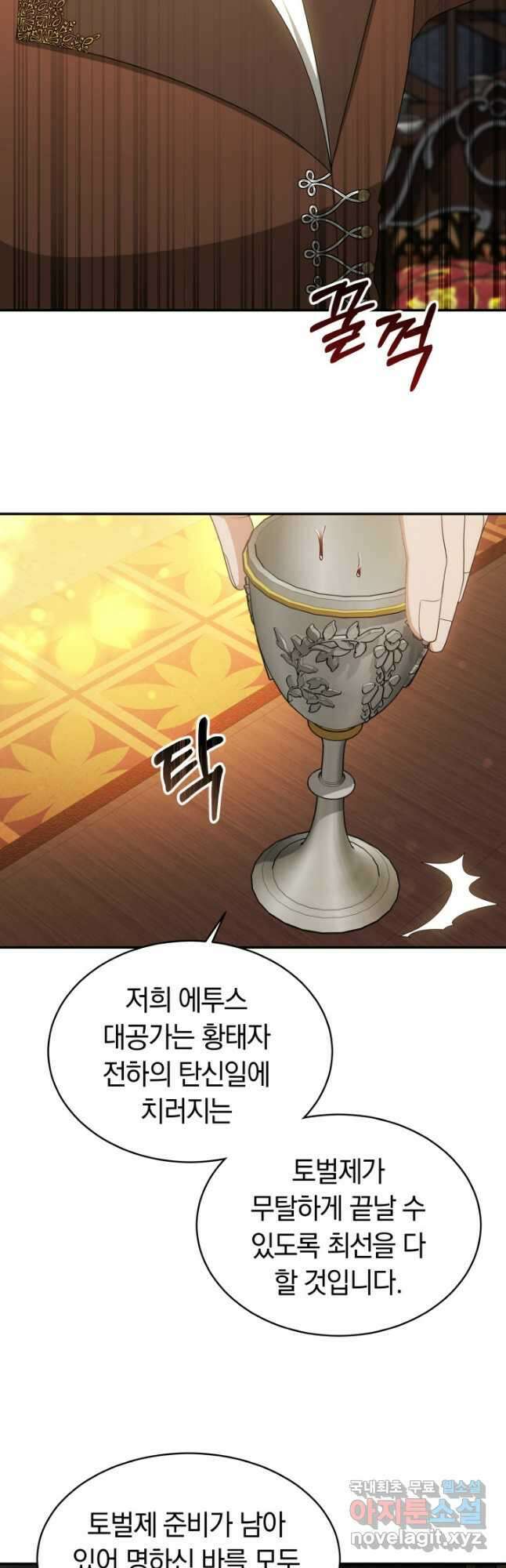 전남편이 남주가 된 것에 관하여 45화 20