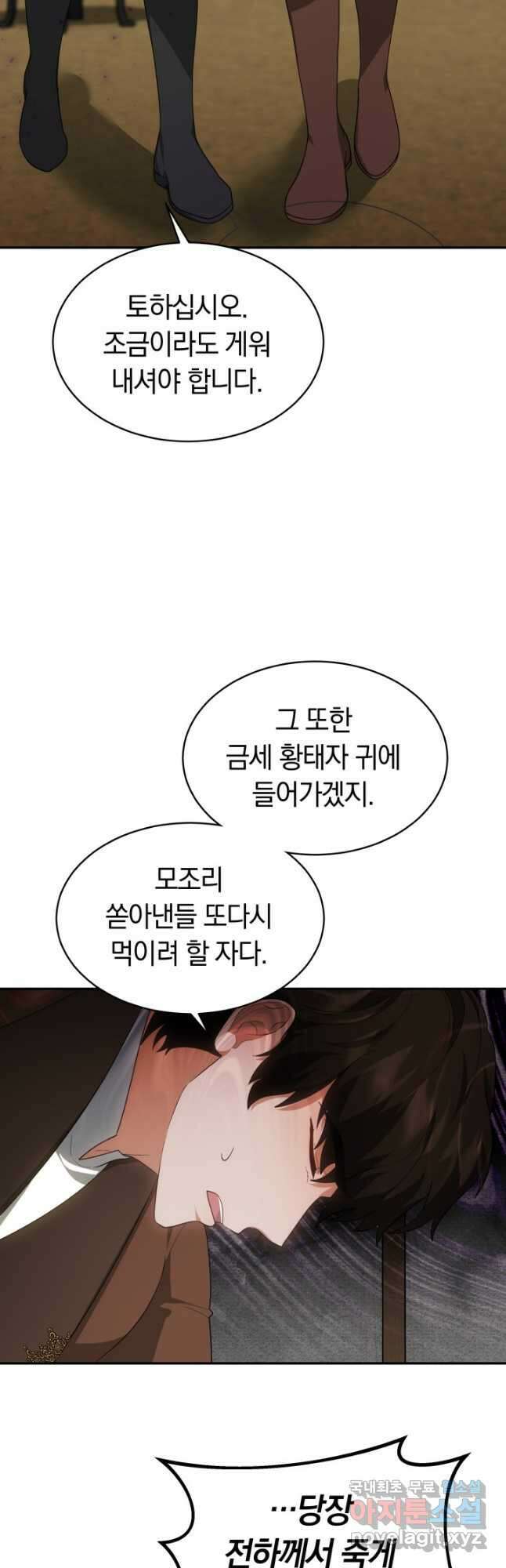 전남편이 남주가 된 것에 관하여 45화 26