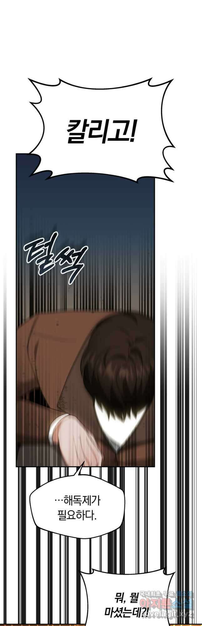 전남편이 남주가 된 것에 관하여 45화 28