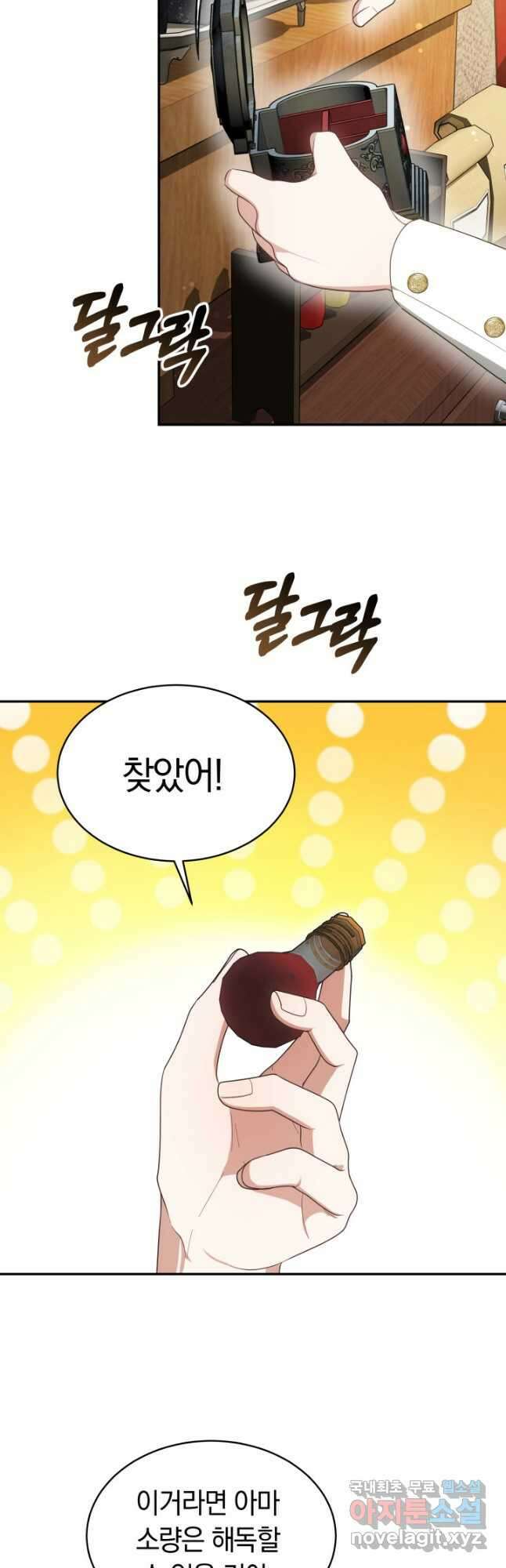 전남편이 남주가 된 것에 관하여 45화 32