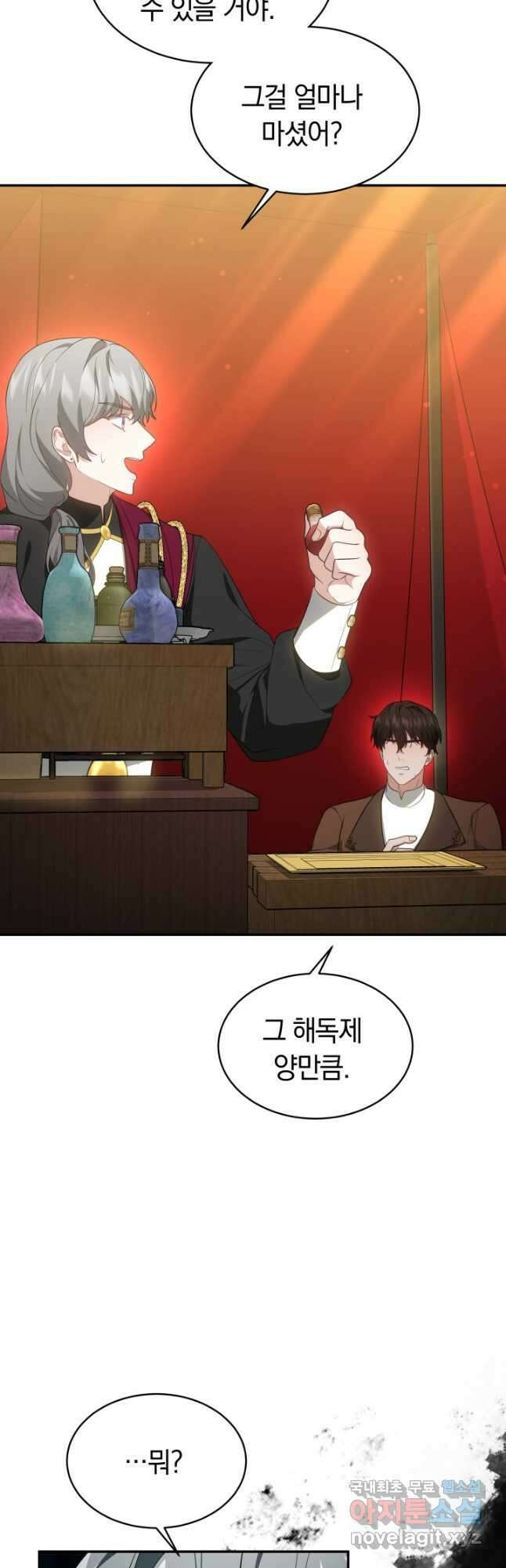 전남편이 남주가 된 것에 관하여 45화 33