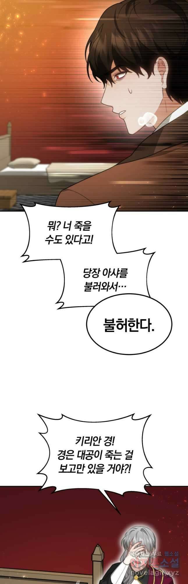 전남편이 남주가 된 것에 관하여 45화 37