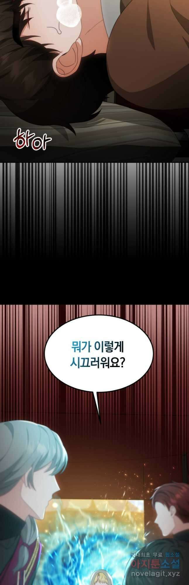 전남편이 남주가 된 것에 관하여 45화 41
