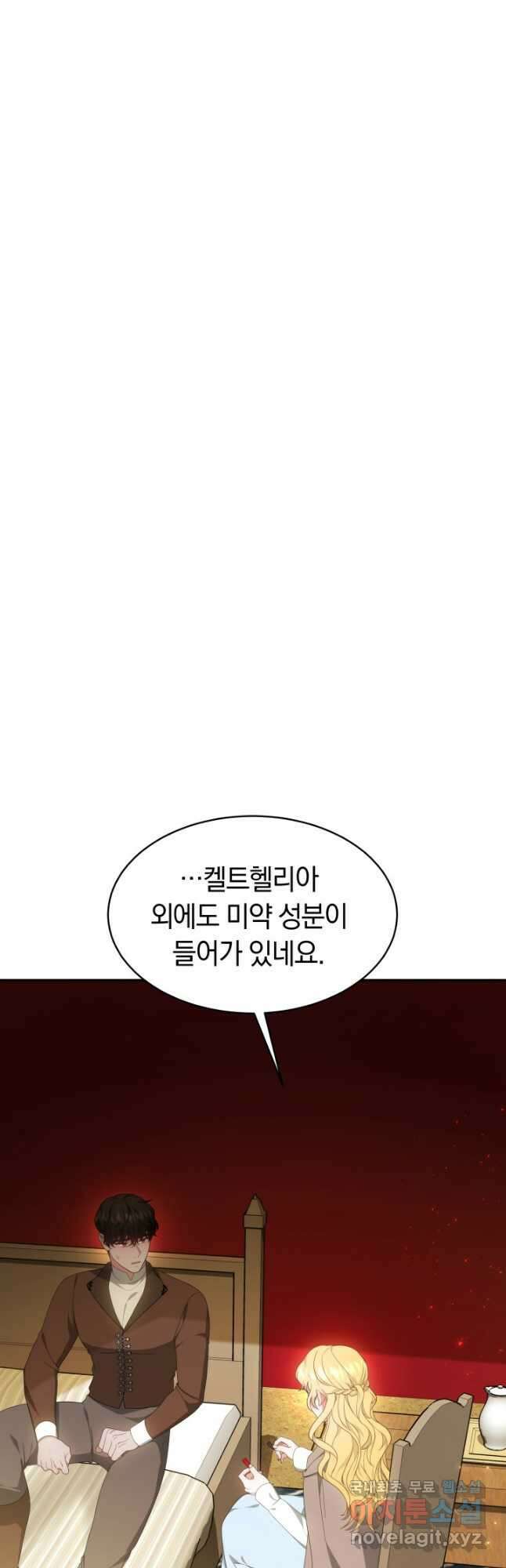 전남편이 남주가 된 것에 관하여 45화 43