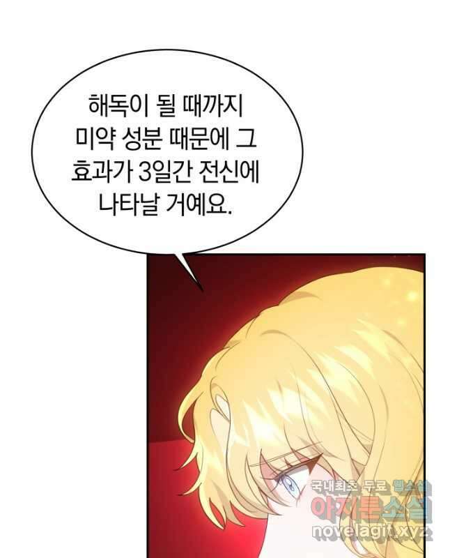 전남편이 남주가 된 것에 관하여 45화 45