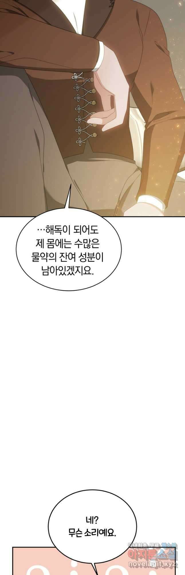 전남편이 남주가 된 것에 관하여 45화 47