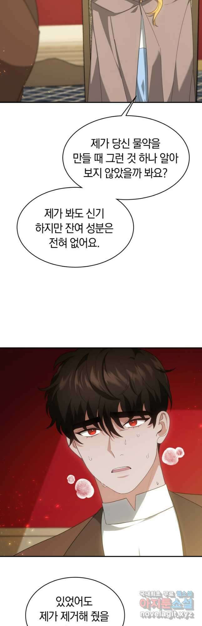 전남편이 남주가 된 것에 관하여 45화 49