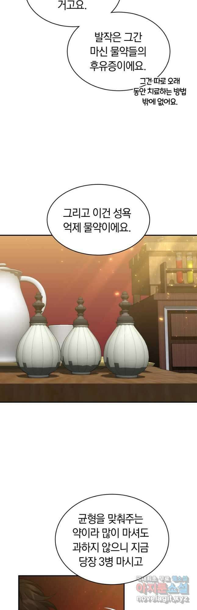 전남편이 남주가 된 것에 관하여 45화 50