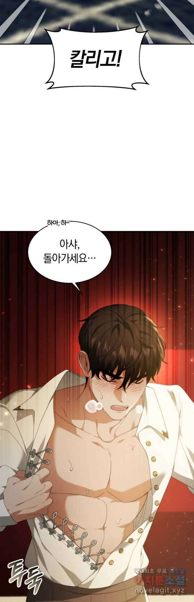 전남편이 남주가 된 것에 관하여 45화 53