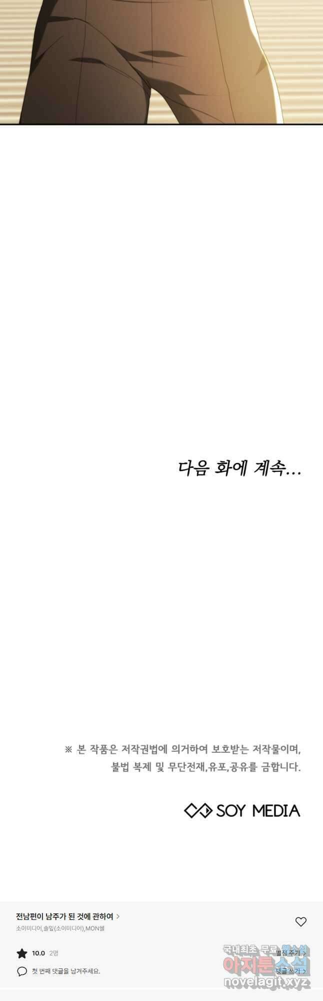 전남편이 남주가 된 것에 관하여 45화 54