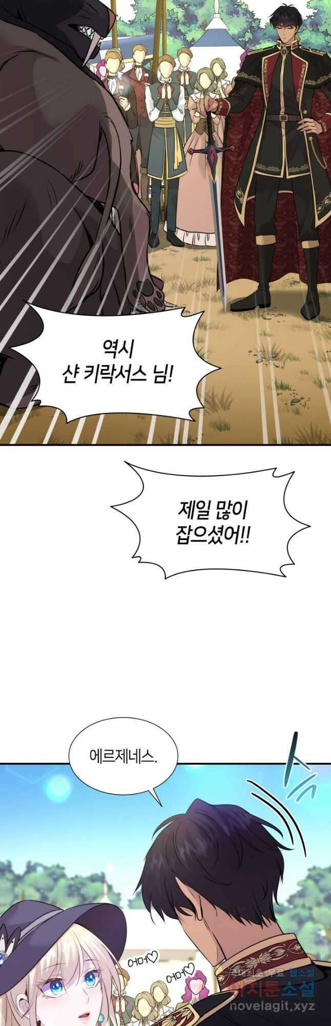 메리지 앤 소드 63화 3