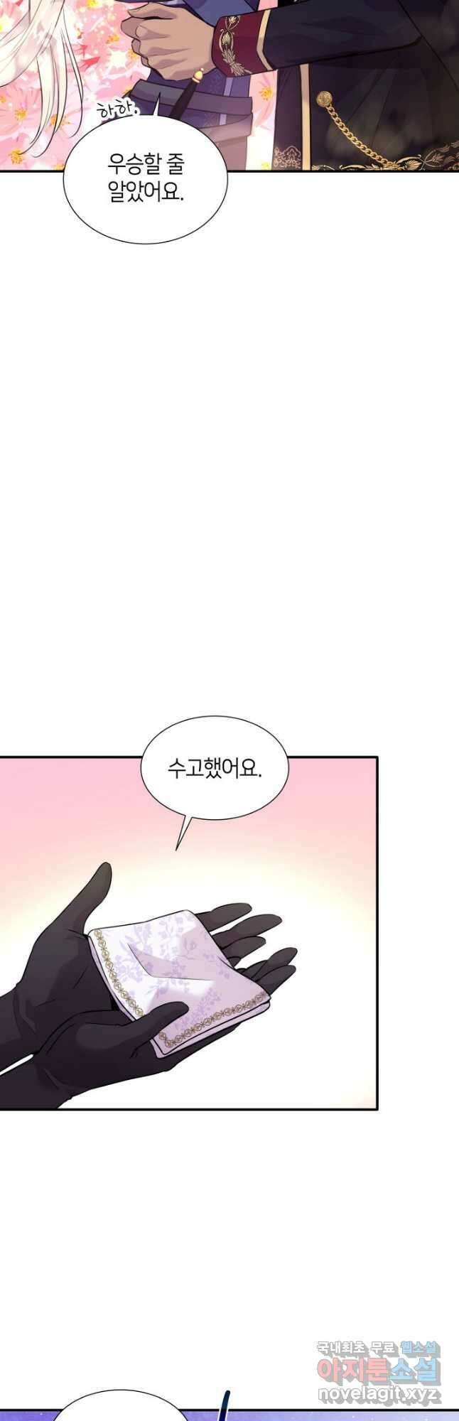 메리지 앤 소드 63화 5