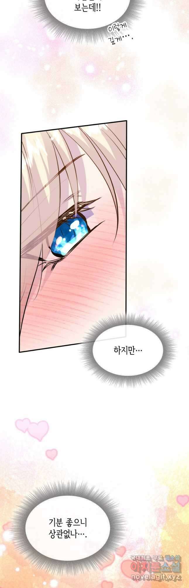 메리지 앤 소드 63화 10