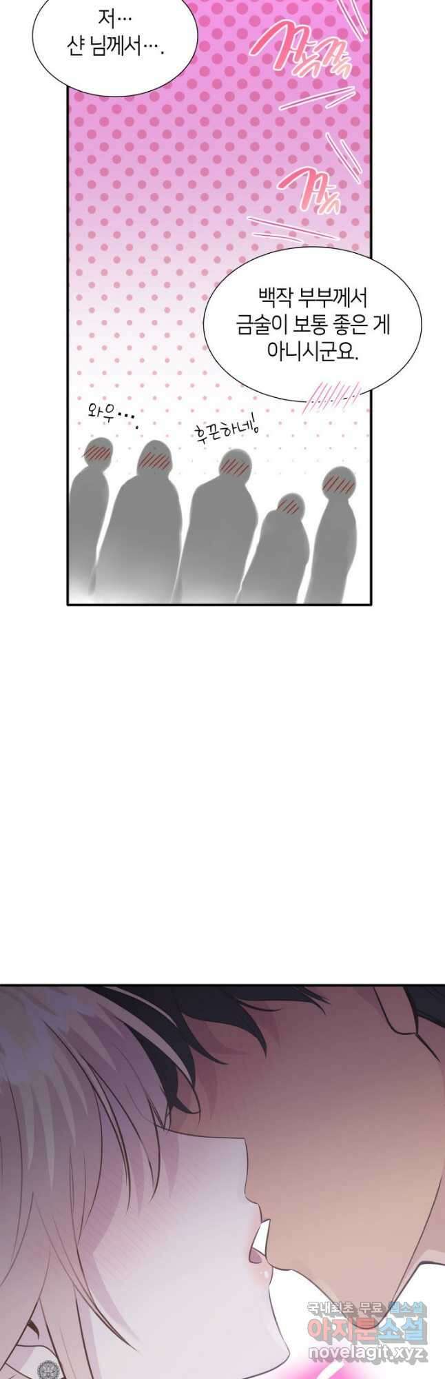 메리지 앤 소드 63화 12