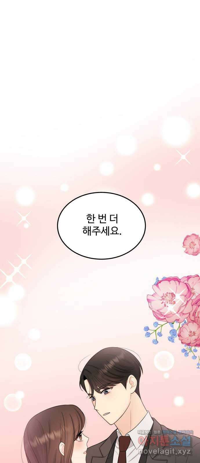 나의 불편한 상사 21화 1