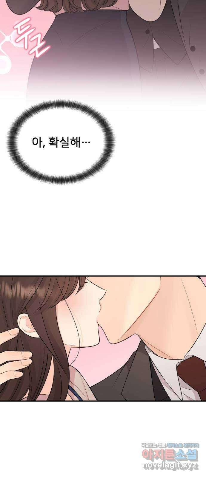 나의 불편한 상사 21화 4