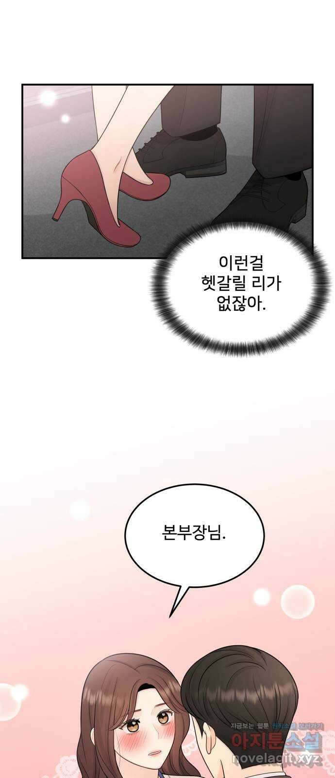 나의 불편한 상사 21화 5