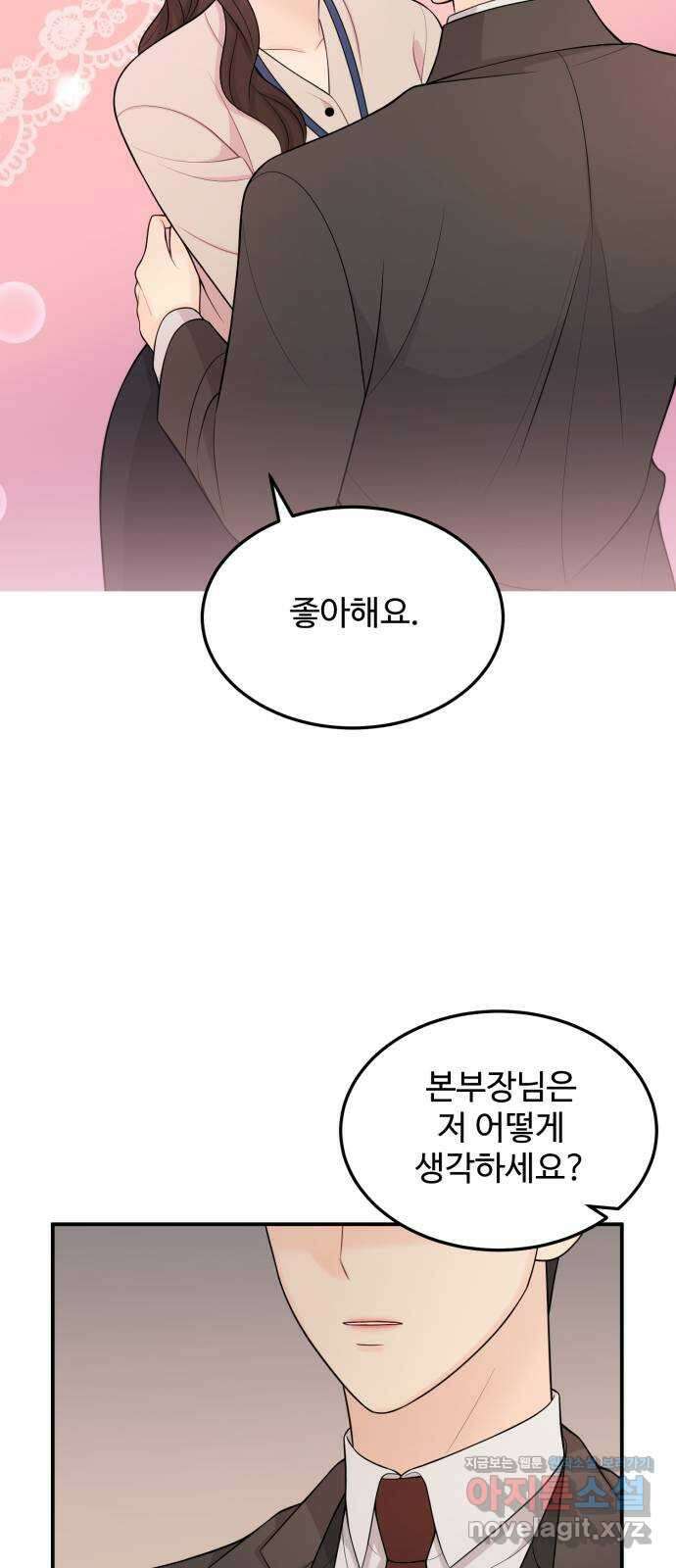 나의 불편한 상사 21화 6