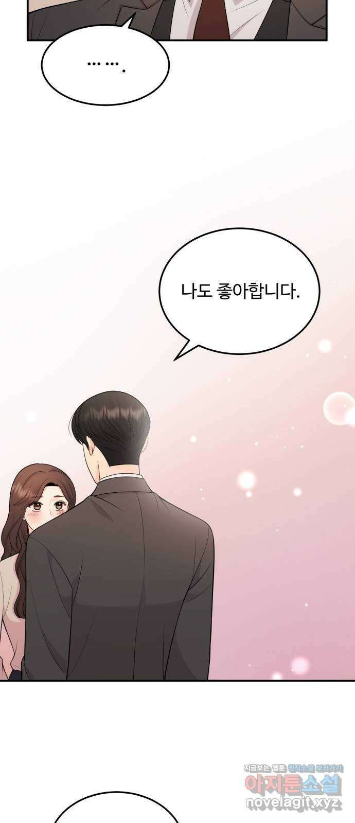 나의 불편한 상사 21화 7