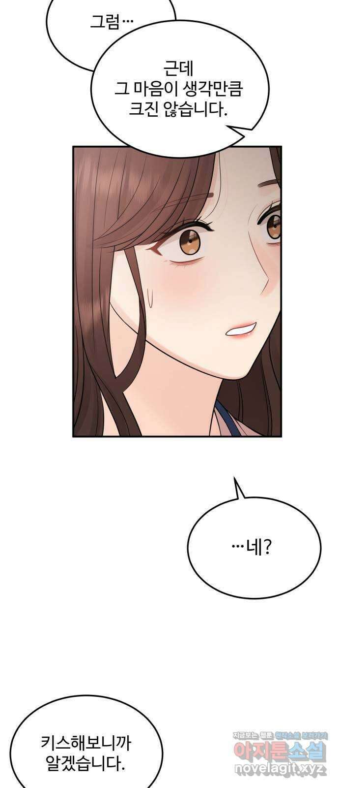 나의 불편한 상사 21화 8