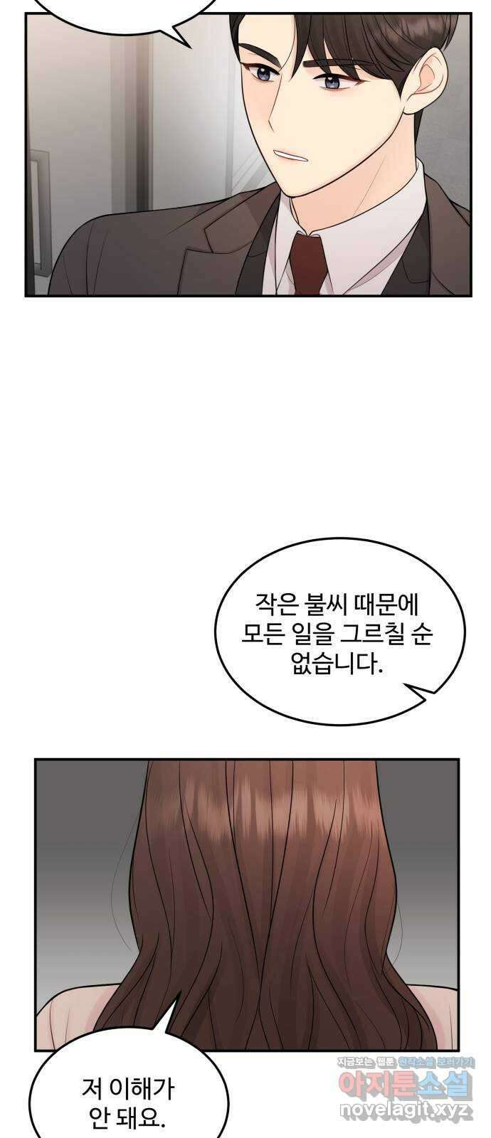 나의 불편한 상사 21화 9