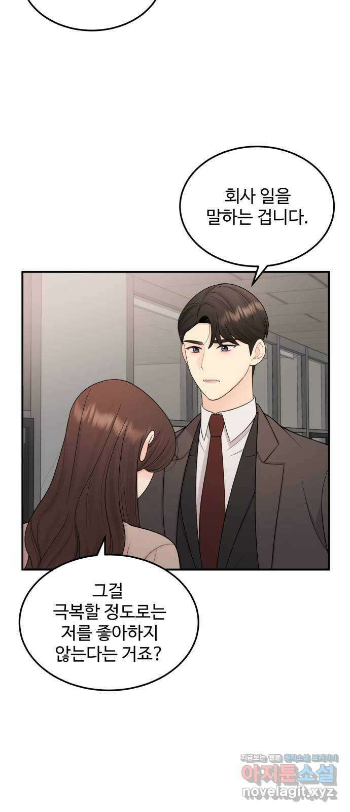 나의 불편한 상사 21화 10