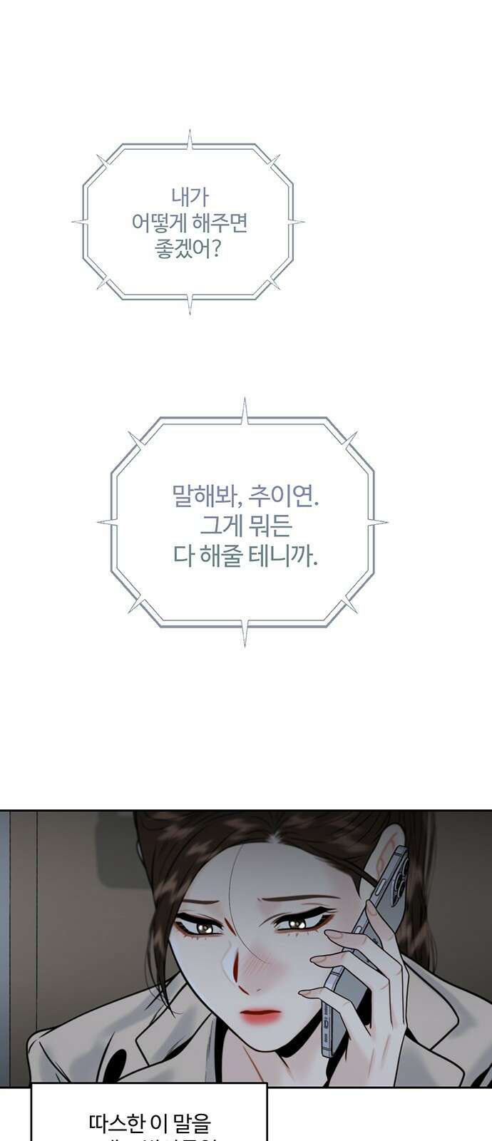 비서 일탈 12화 1