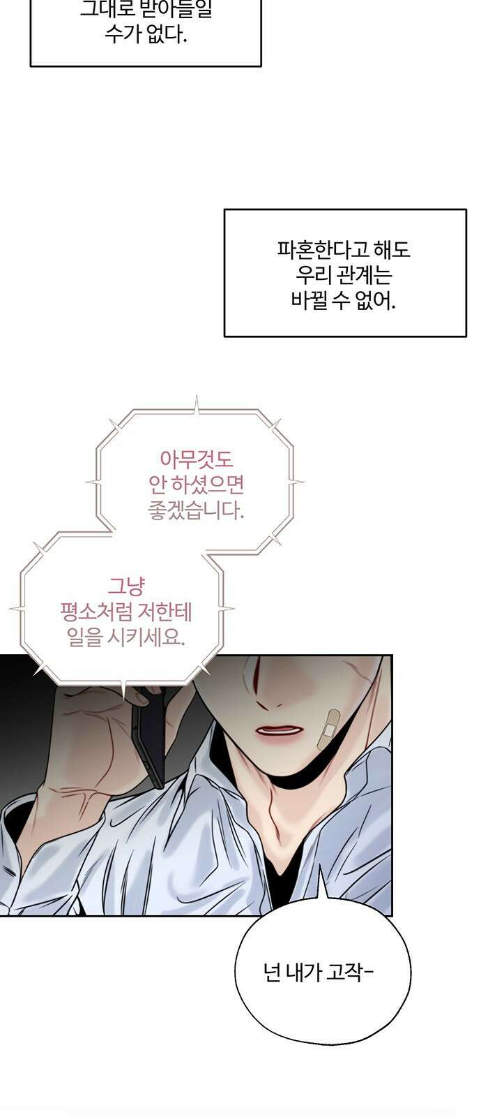 비서 일탈 12화 2