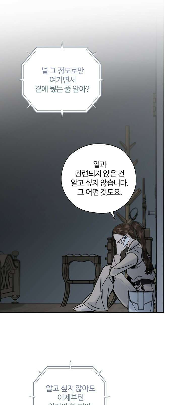 비서 일탈 12화 3