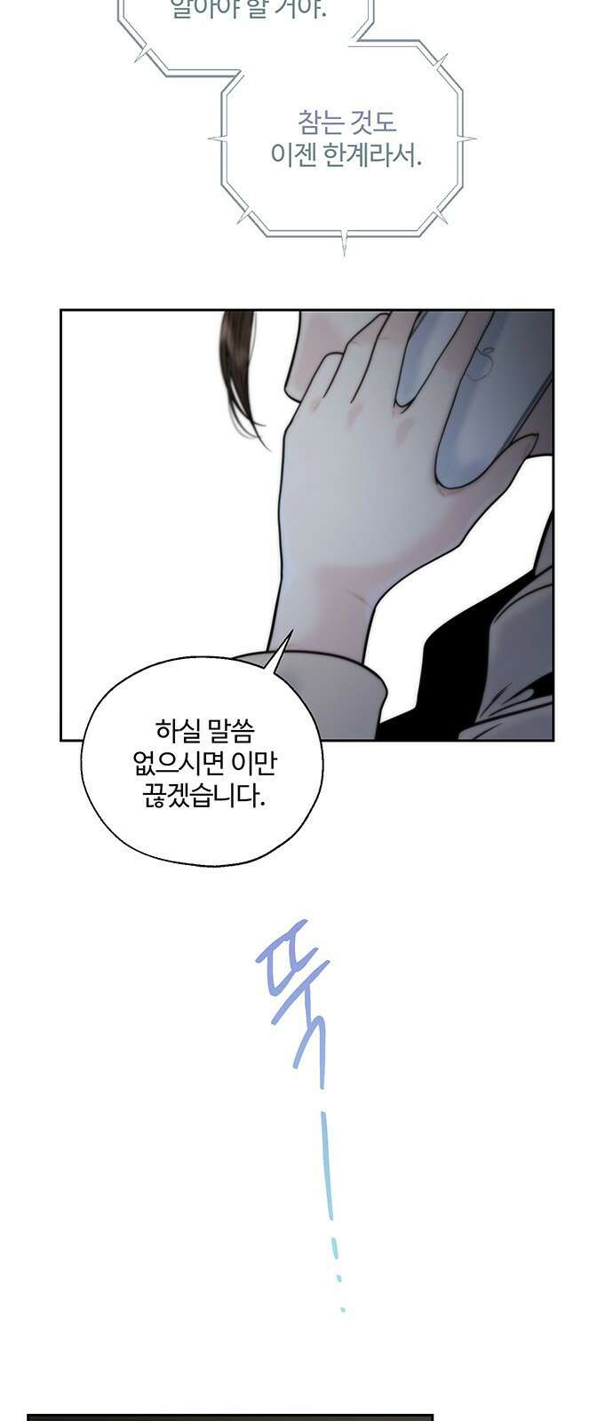 비서 일탈 12화 4