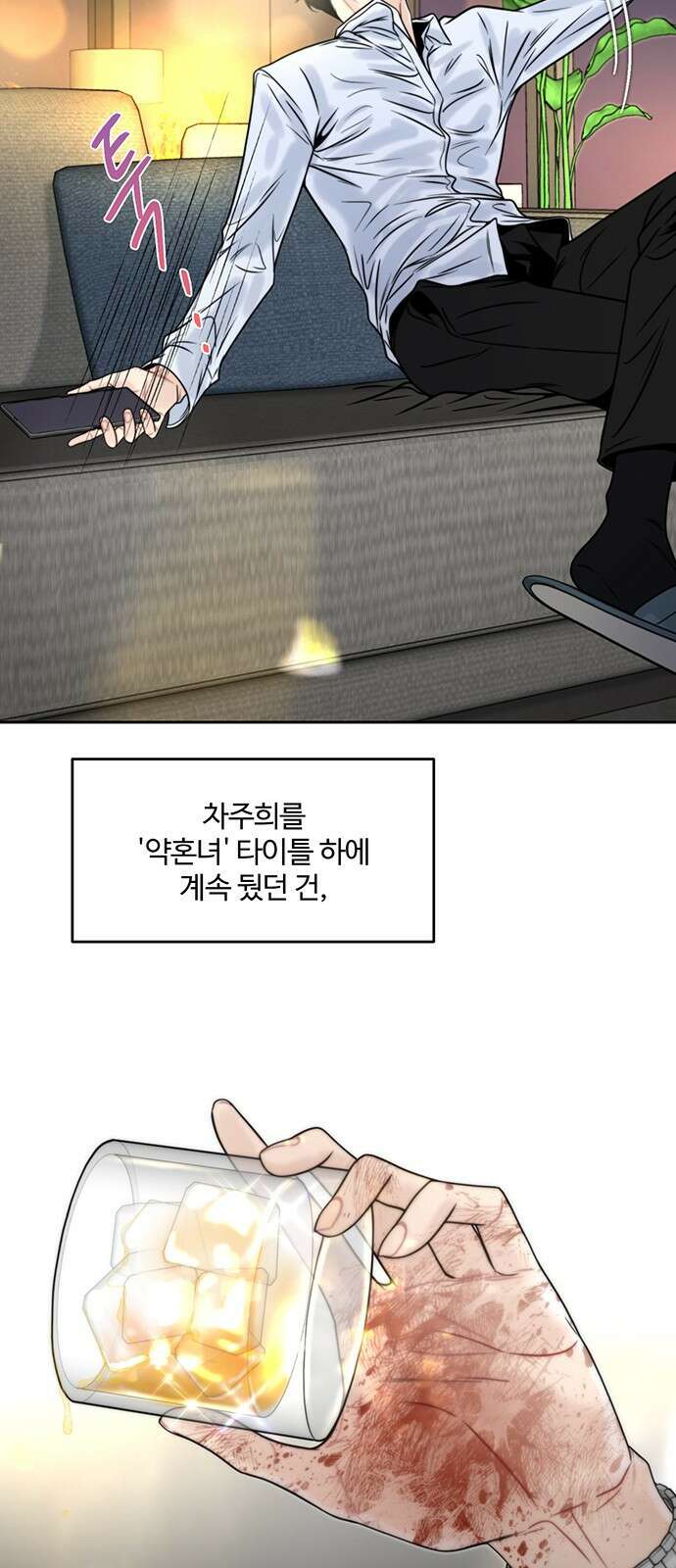 비서 일탈 12화 6