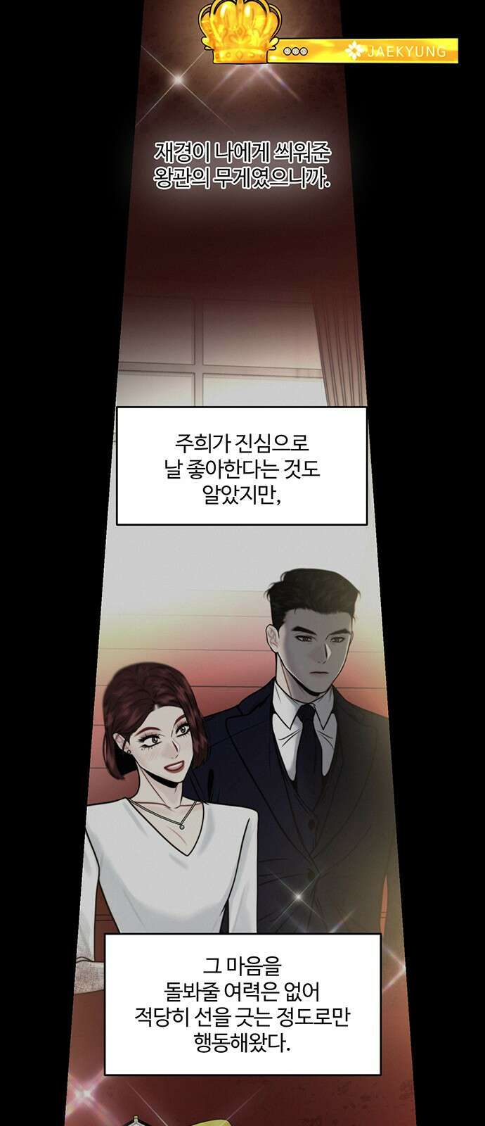 비서 일탈 12화 8