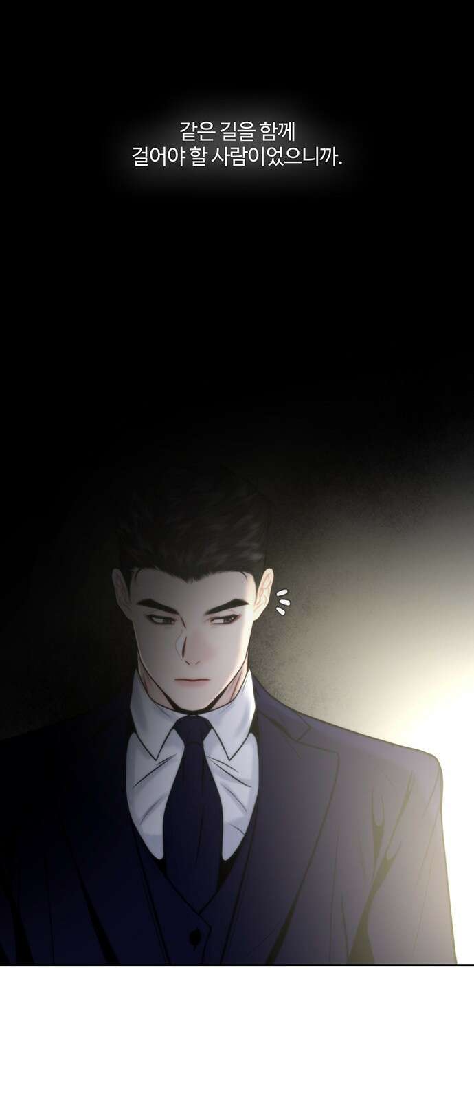 비서 일탈 12화 10