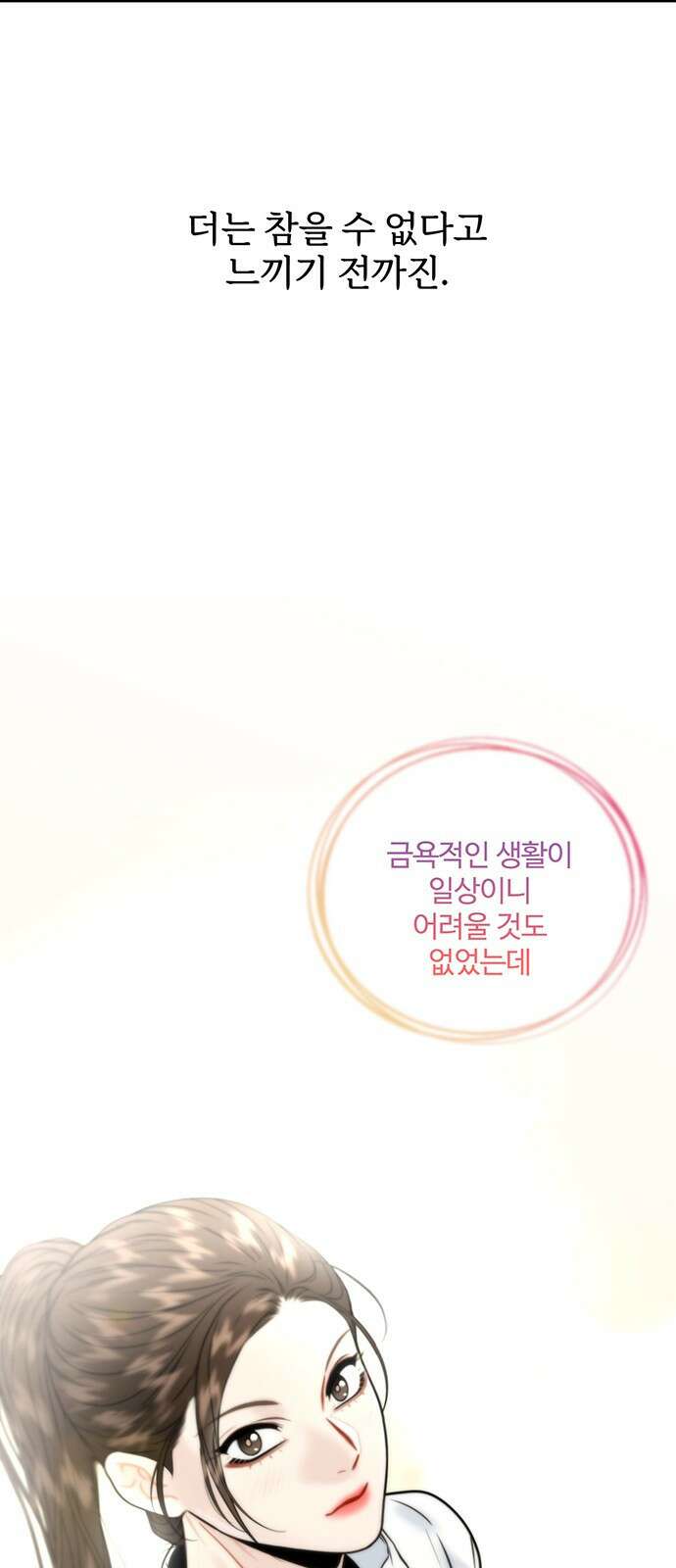비서 일탈 12화 12