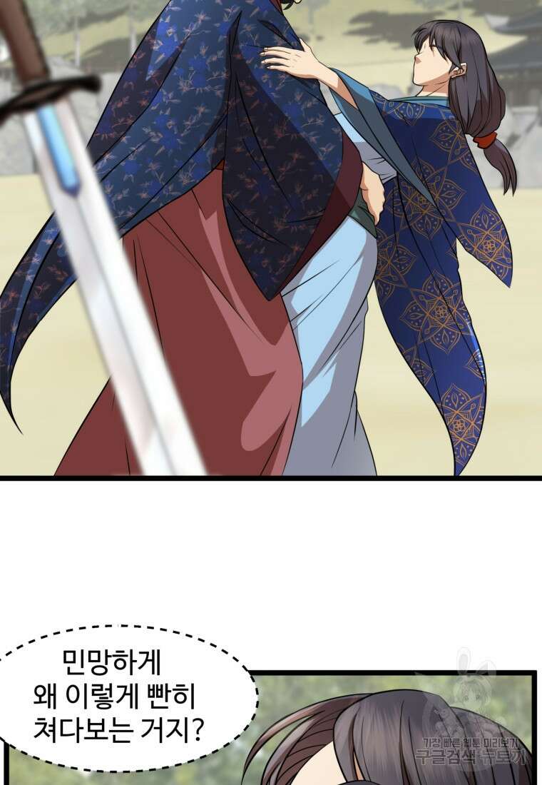 열국 스캔들 (RE : 공주의 두 번째 달) 9화 3