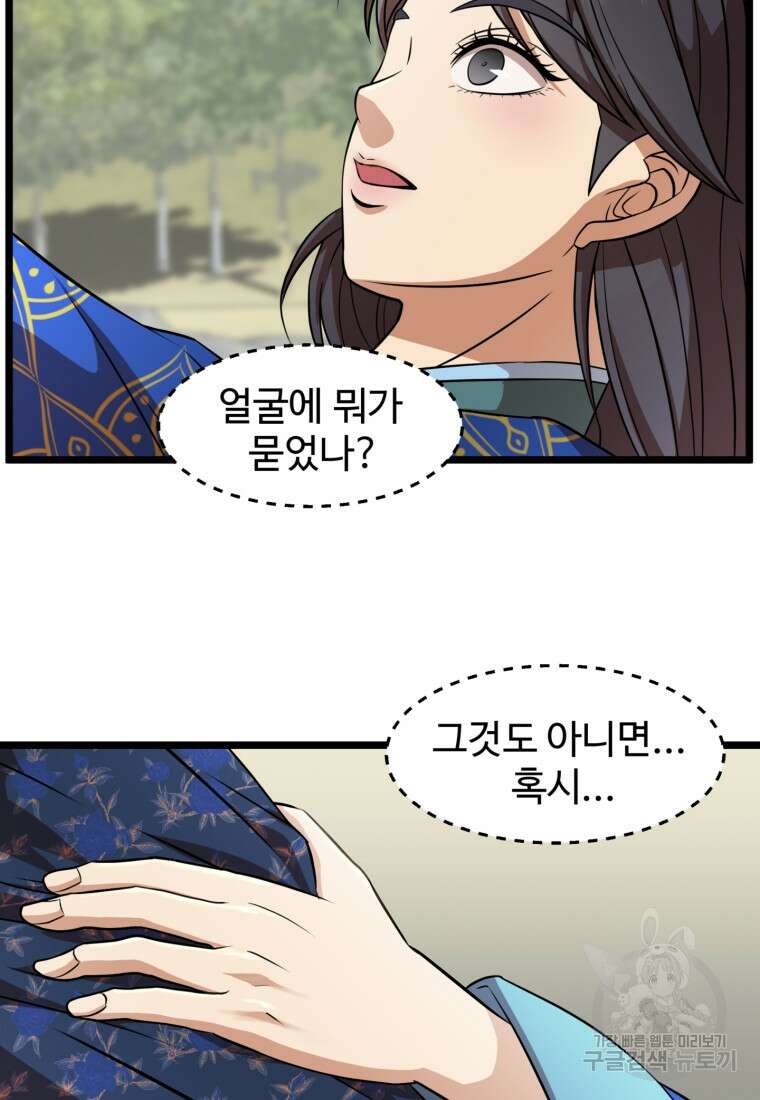 열국 스캔들 (RE : 공주의 두 번째 달) 9화 4