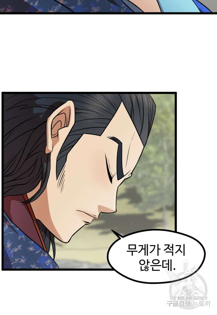 열국 스캔들 (RE : 공주의 두 번째 달) 9화 5