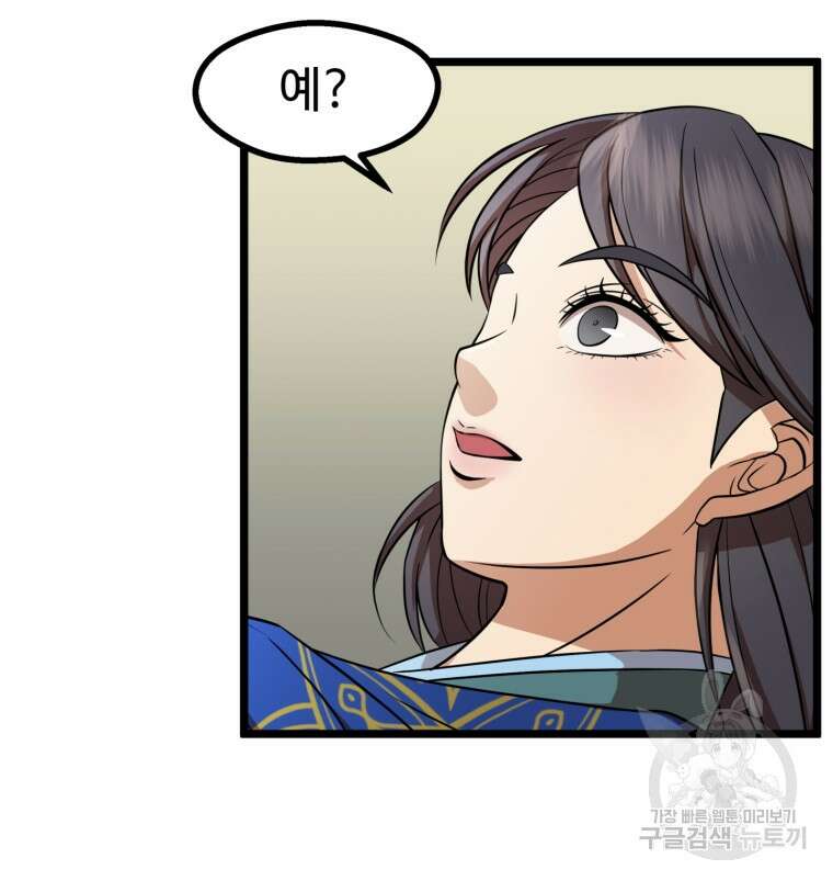 열국 스캔들 (RE : 공주의 두 번째 달) 9화 6
