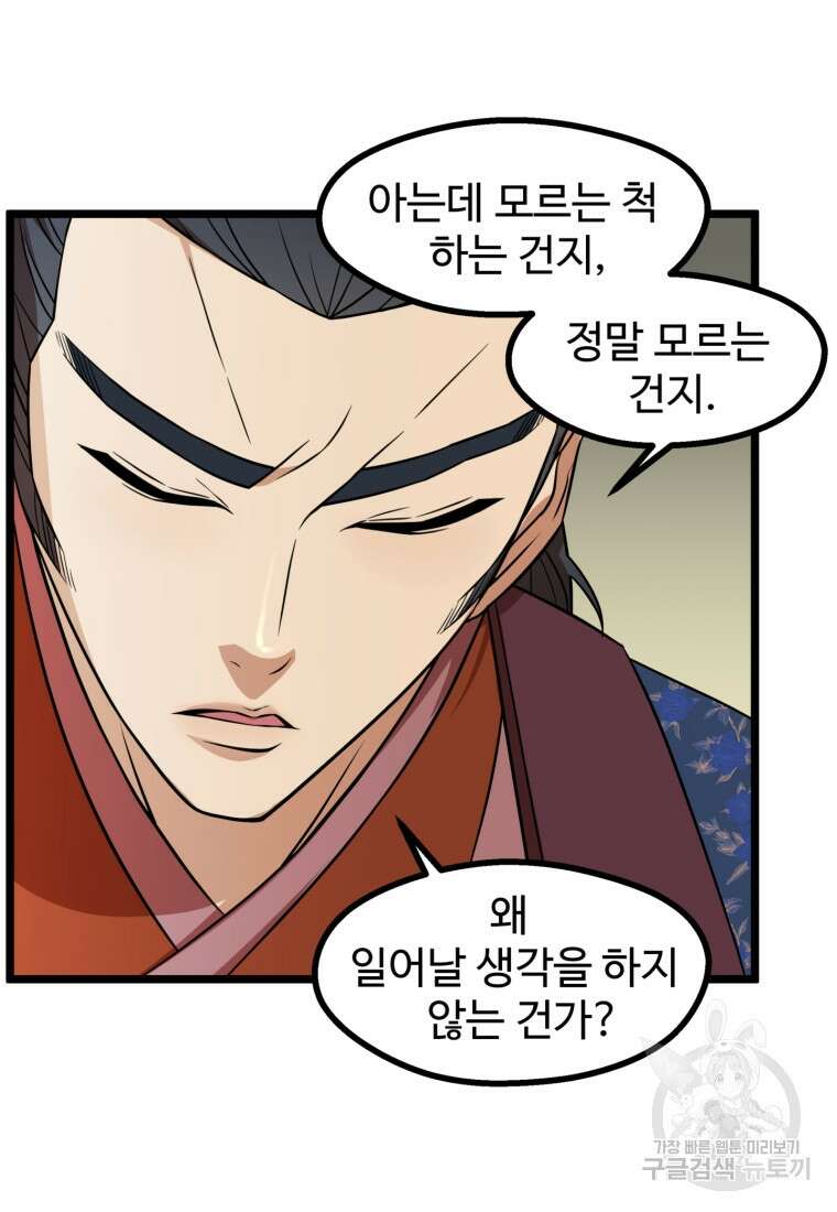 열국 스캔들 (RE : 공주의 두 번째 달) 9화 7