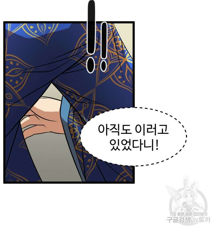열국 스캔들 (RE : 공주의 두 번째 달) 9화 11