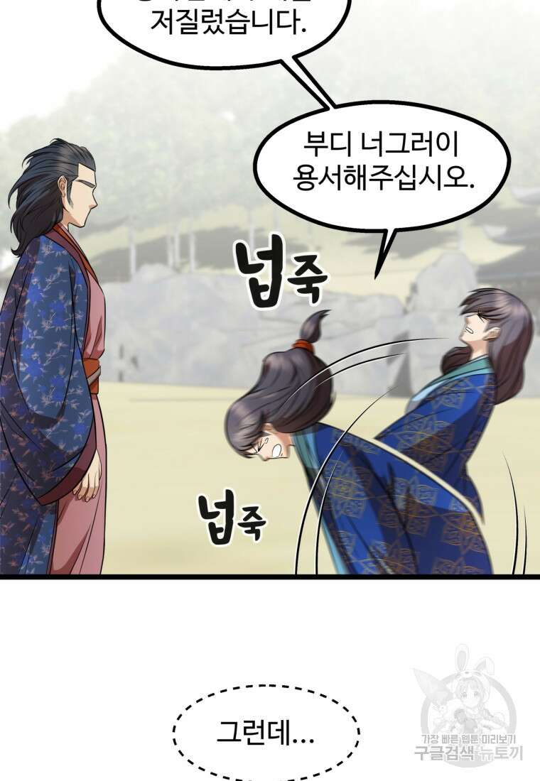 열국 스캔들 (RE : 공주의 두 번째 달) 9화 13